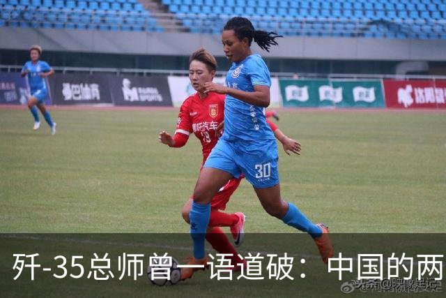 歼-35总师曾一语道破：中国的两款六代机，可能再一次出人意料