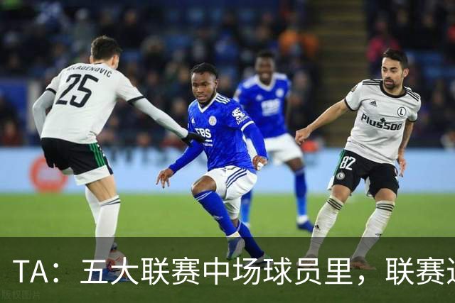 TA：五大联赛中场球员里，联赛进球没人能超过吉布斯-怀特的13球
